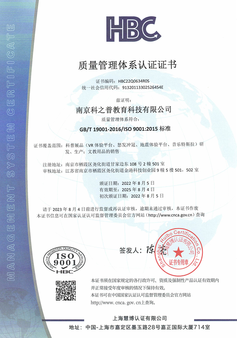 南京科之普教育科技有限公司.jpg
