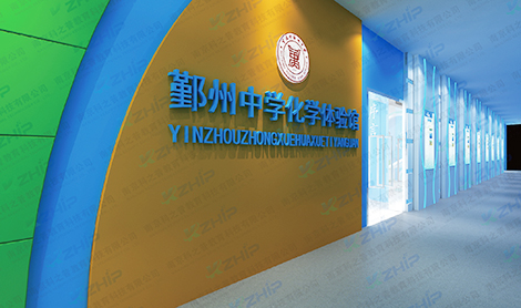 浙江鄞州中學(xué)化學(xué)體驗(yàn)館(圖7)